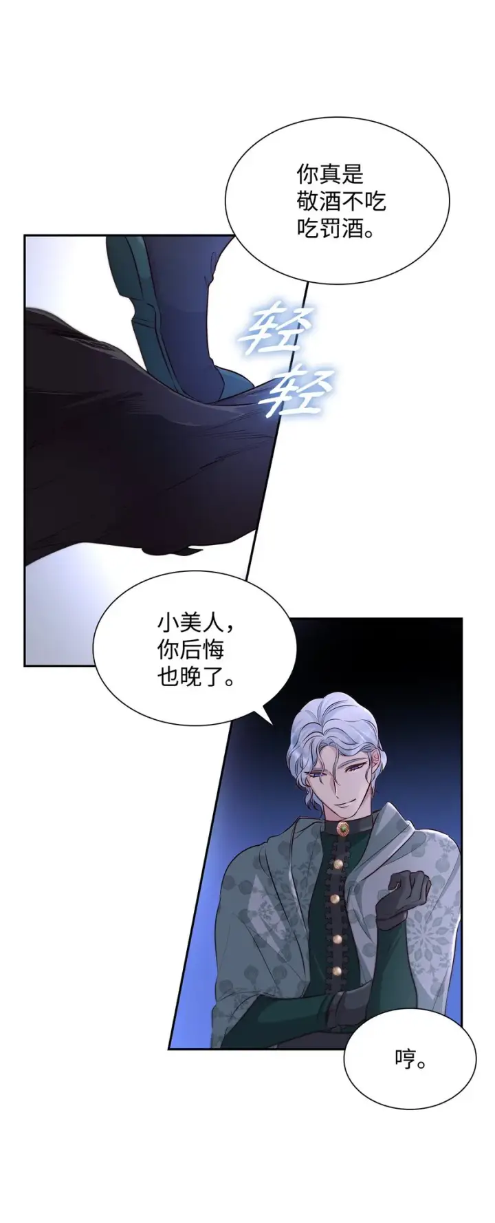 《无法抵抗的，来自恶女的诱惑》34 逃命图70