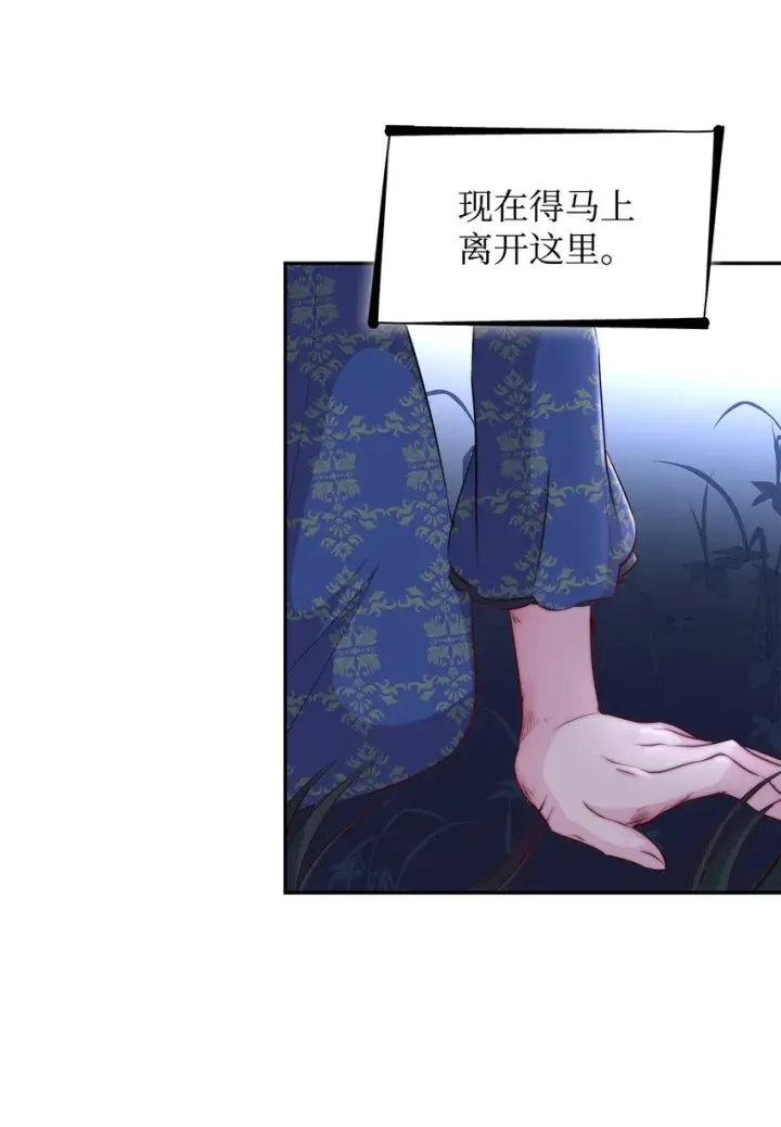 《无法抵抗的，来自恶女的诱惑》34 逃命图76