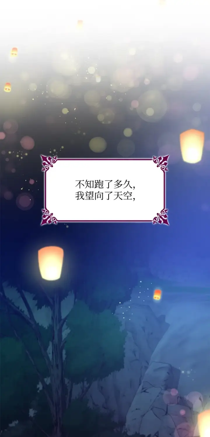 《无法抵抗的，来自恶女的诱惑》34 逃命图81