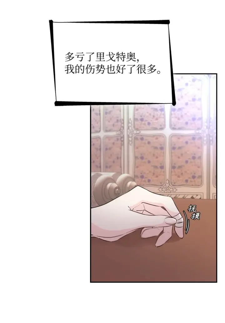 《无法抵抗的，来自恶女的诱惑》35 完成解药图22