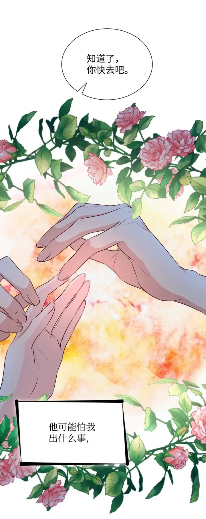 《无法抵抗的，来自恶女的诱惑》35 完成解药图26