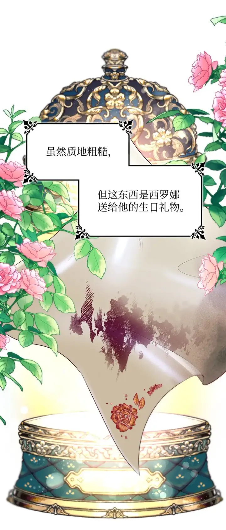 《无法抵抗的，来自恶女的诱惑》35 完成解药图40