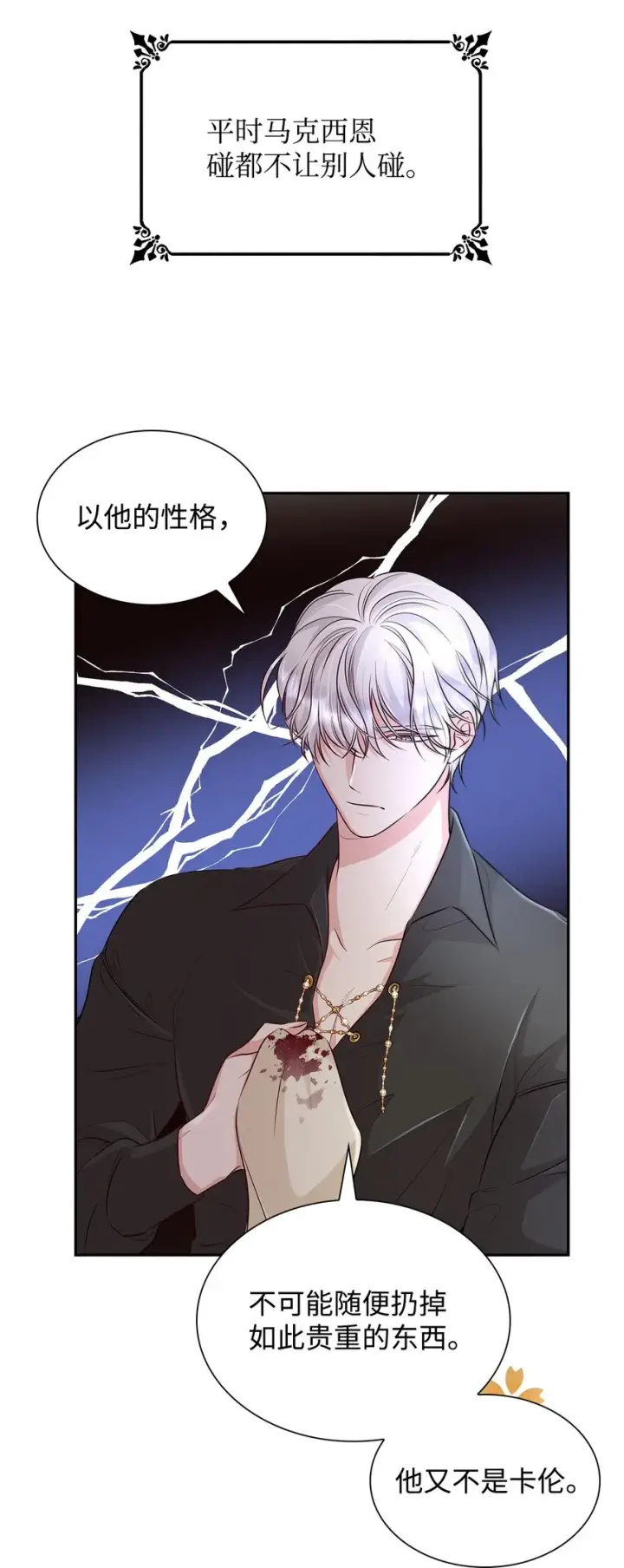 《无法抵抗的，来自恶女的诱惑》35 完成解药图41
