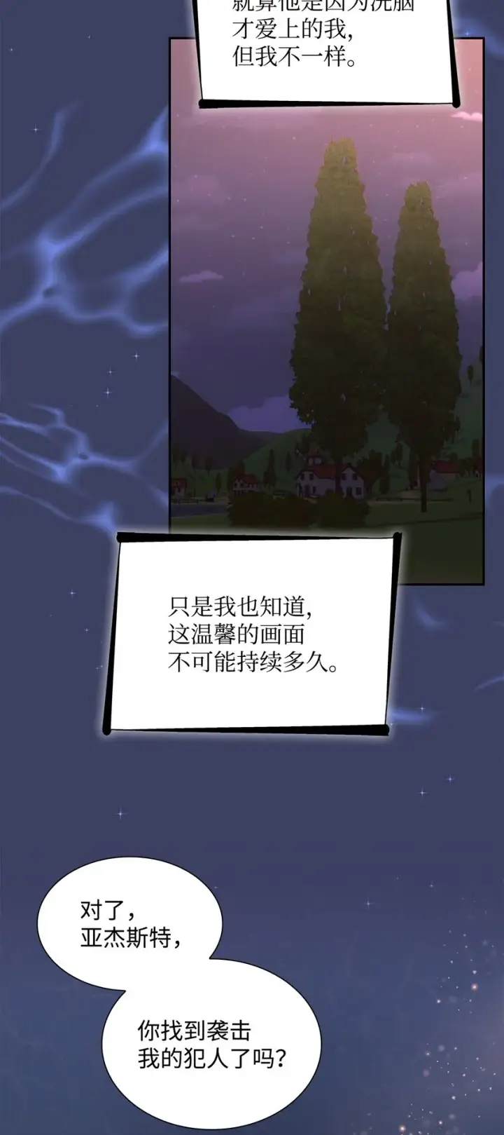 《无法抵抗的，来自恶女的诱惑》35 完成解药图51