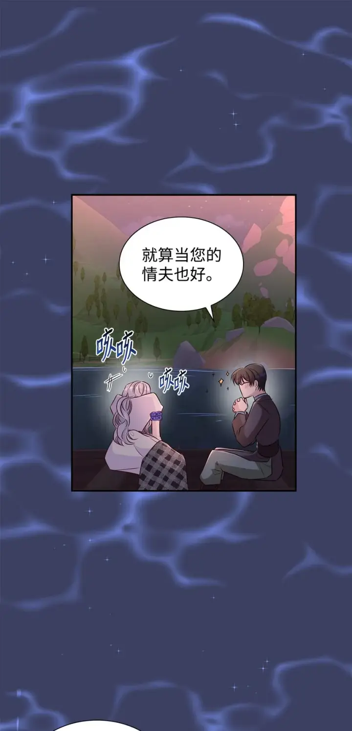 《无法抵抗的，来自恶女的诱惑》35 完成解药图68
