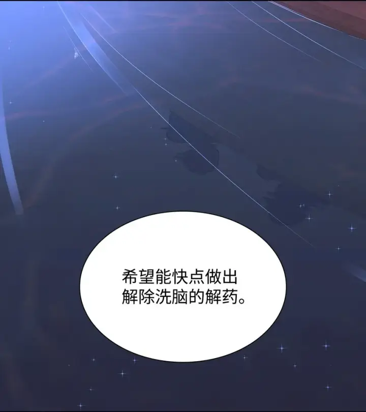 《无法抵抗的，来自恶女的诱惑》35 完成解药图70