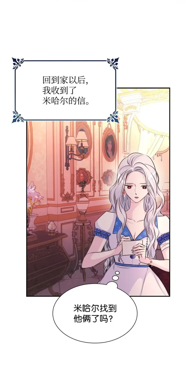 《无法抵抗的，来自恶女的诱惑》35 完成解药图74