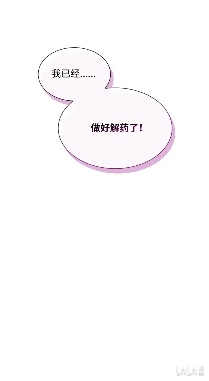 《无法抵抗的，来自恶女的诱惑》35 完成解药图80