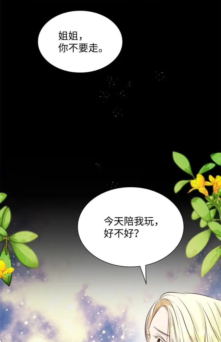 《无法抵抗的，来自恶女的诱惑》36 逃跑机会图22