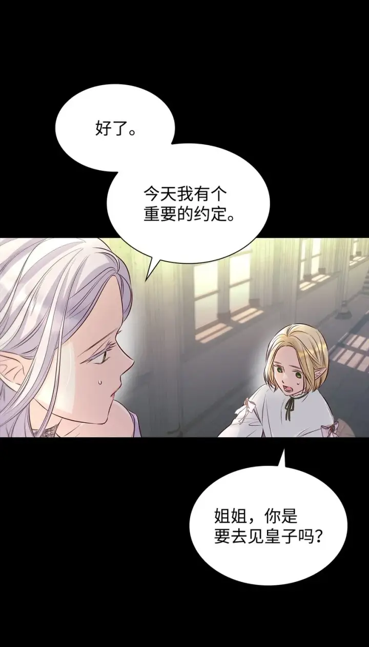 《无法抵抗的，来自恶女的诱惑》36 逃跑机会图25