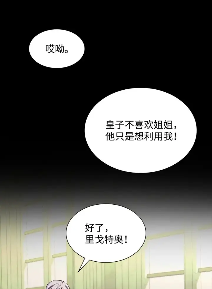 《无法抵抗的，来自恶女的诱惑》36 逃跑机会图27