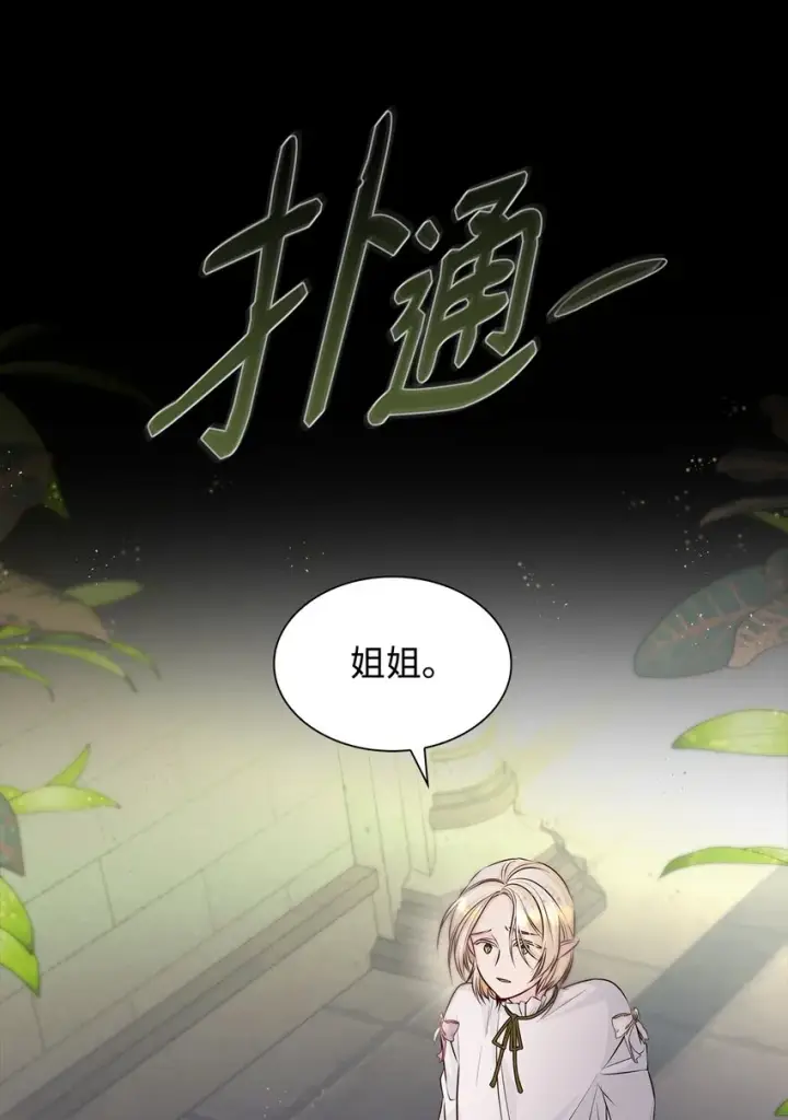 《无法抵抗的，来自恶女的诱惑》36 逃跑机会图37