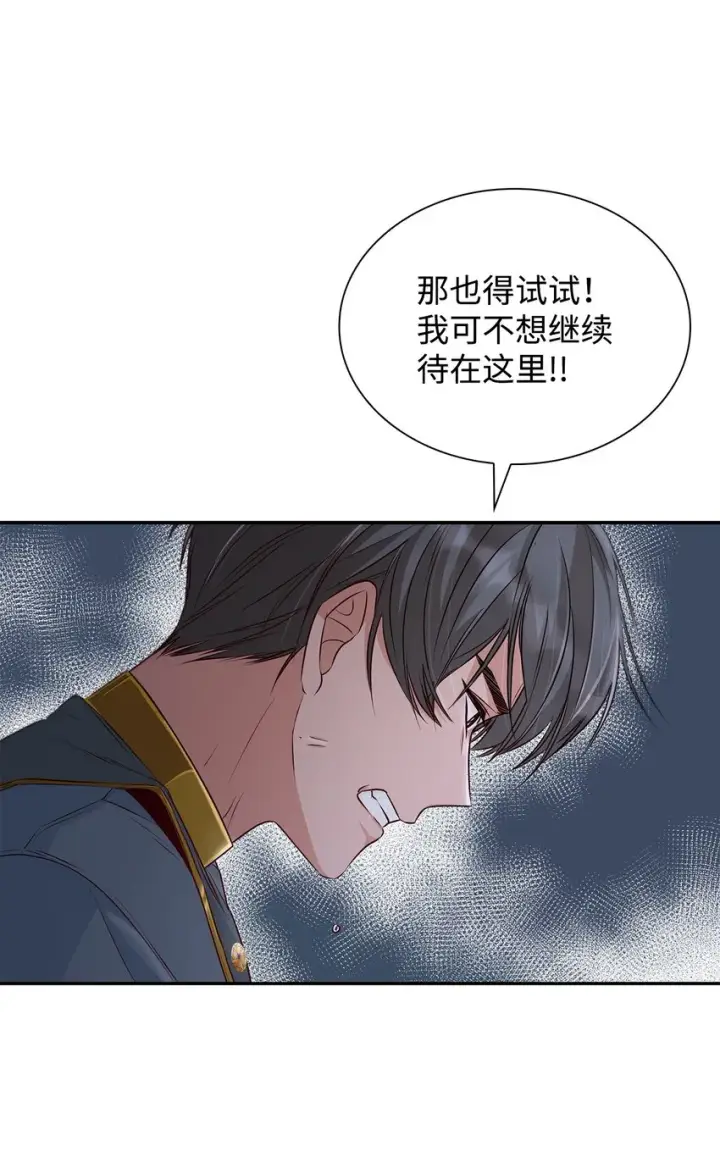 《无法抵抗的，来自恶女的诱惑》36 逃跑机会图52