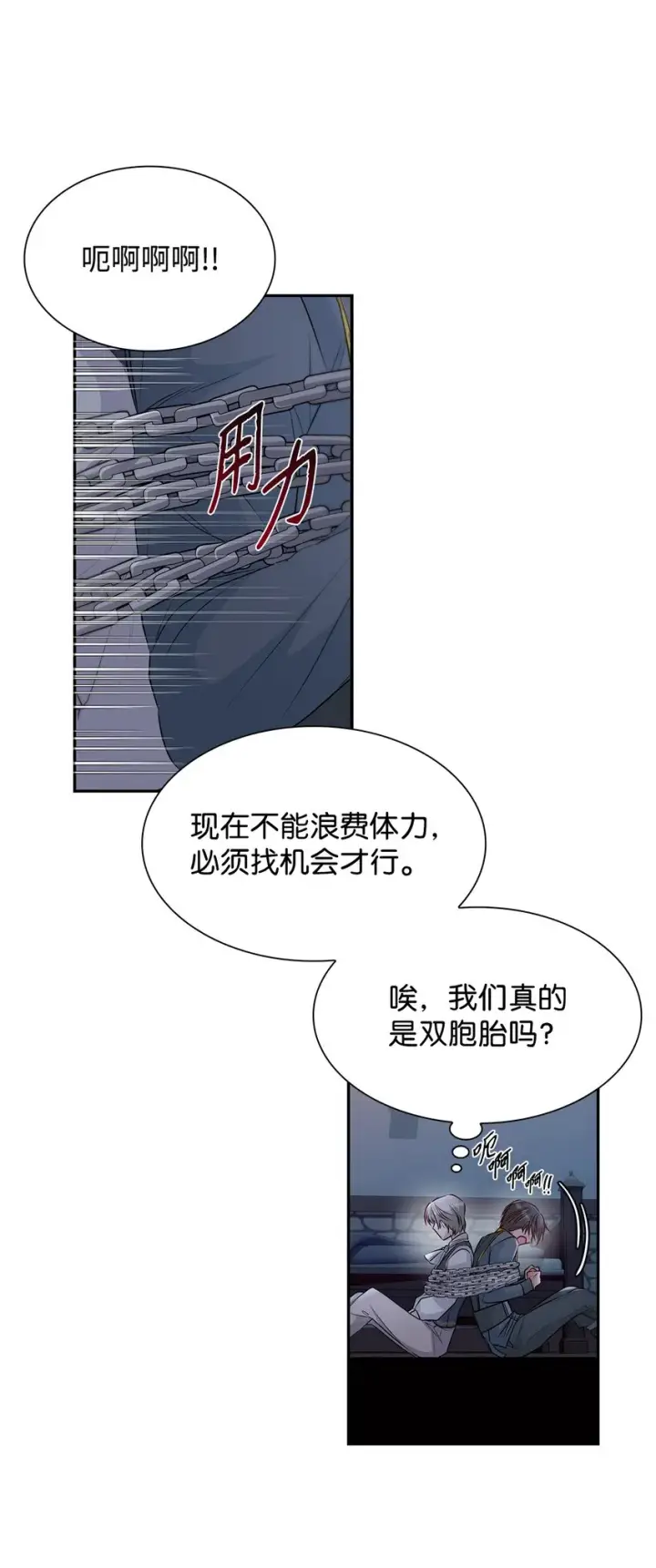 《无法抵抗的，来自恶女的诱惑》36 逃跑机会图53