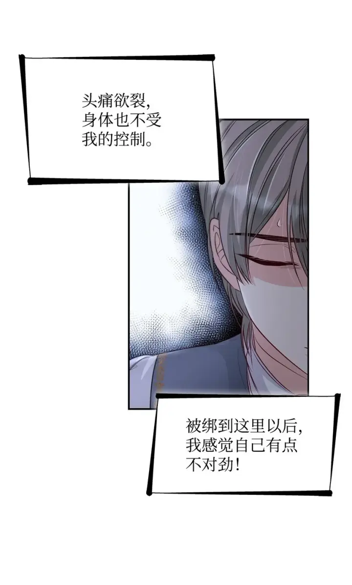 《无法抵抗的，来自恶女的诱惑》36 逃跑机会图81