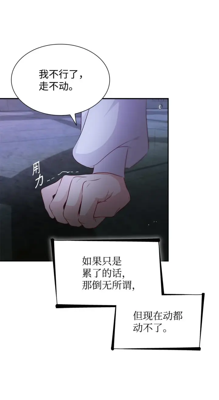 《无法抵抗的，来自恶女的诱惑》36 逃跑机会图83