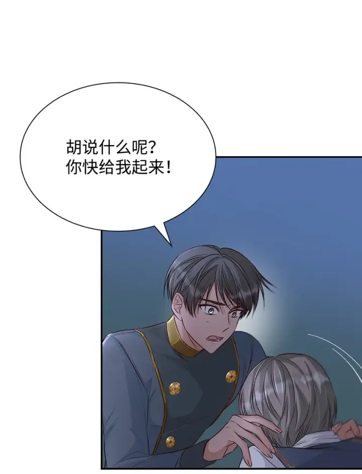 《无法抵抗的，来自恶女的诱惑》36 逃跑机会图84
