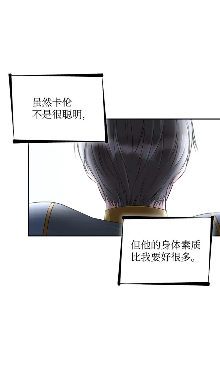《无法抵抗的，来自恶女的诱惑》37 解毒药图23