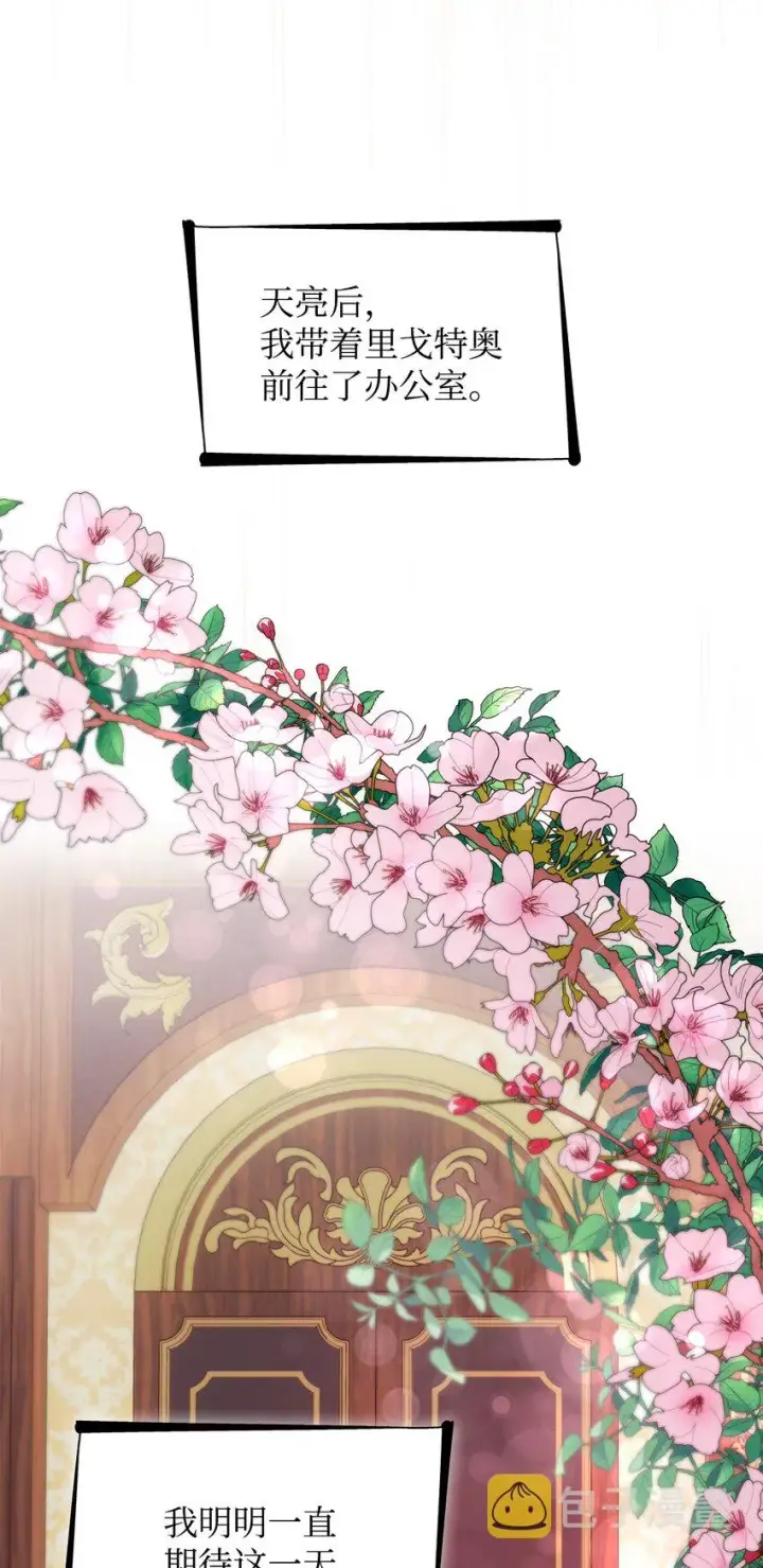 《无法抵抗的，来自恶女的诱惑》37 解毒药图33