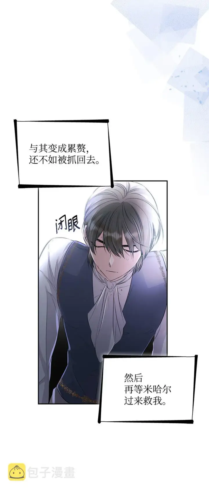 《无法抵抗的，来自恶女的诱惑》37 解毒药图4
