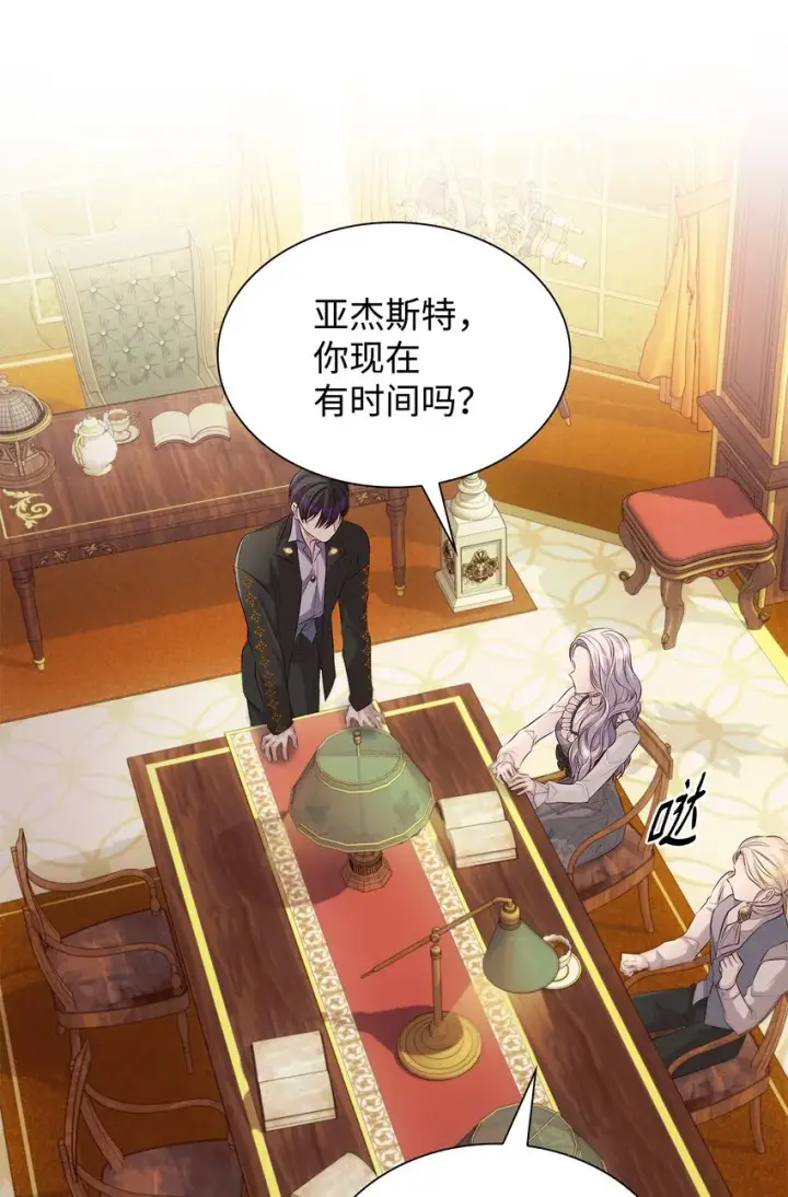 《无法抵抗的，来自恶女的诱惑》37 解毒药图42