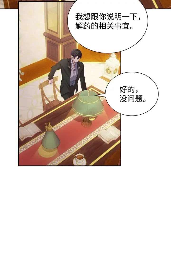 《无法抵抗的，来自恶女的诱惑》37 解毒药图43