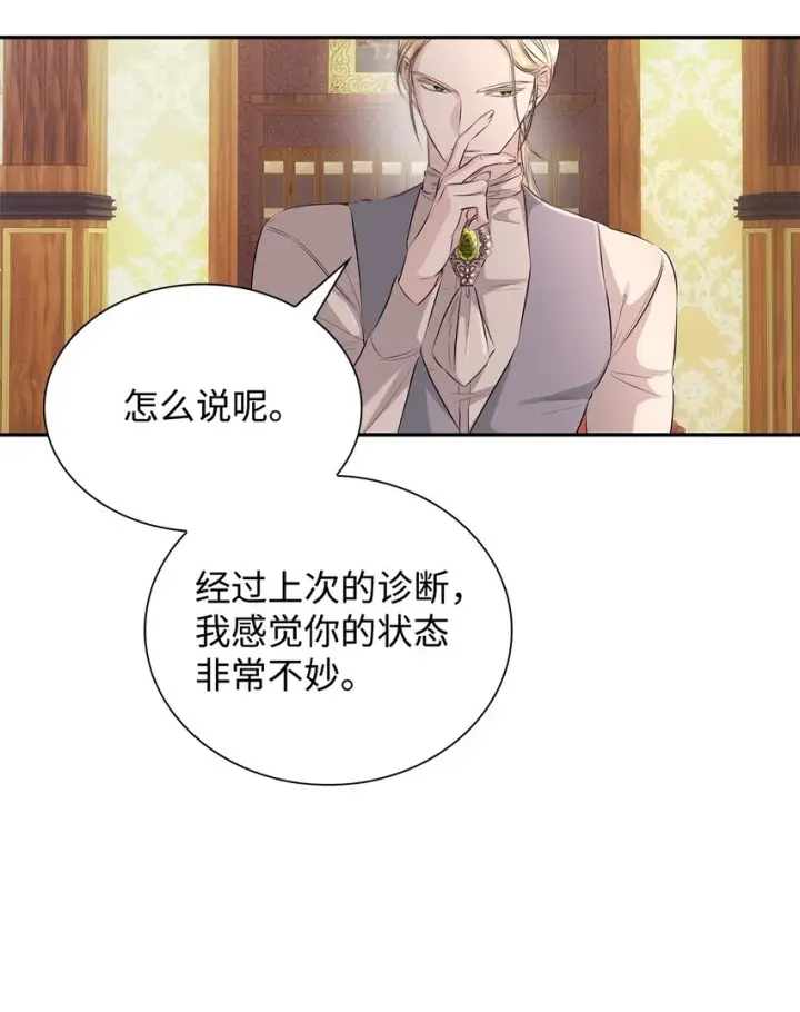 《无法抵抗的，来自恶女的诱惑》37 解毒药图44