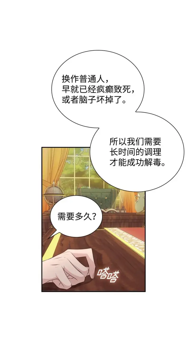 《无法抵抗的，来自恶女的诱惑》37 解毒药图45