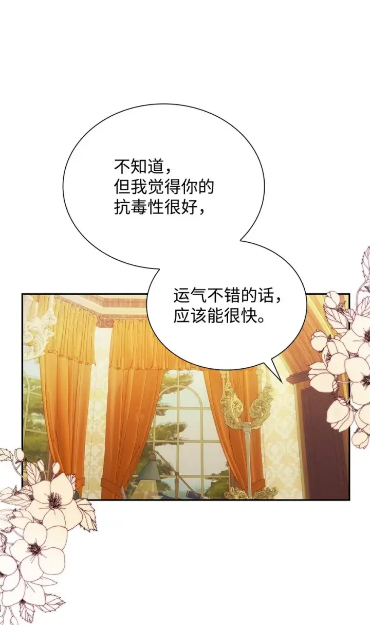 《无法抵抗的，来自恶女的诱惑》37 解毒药图46