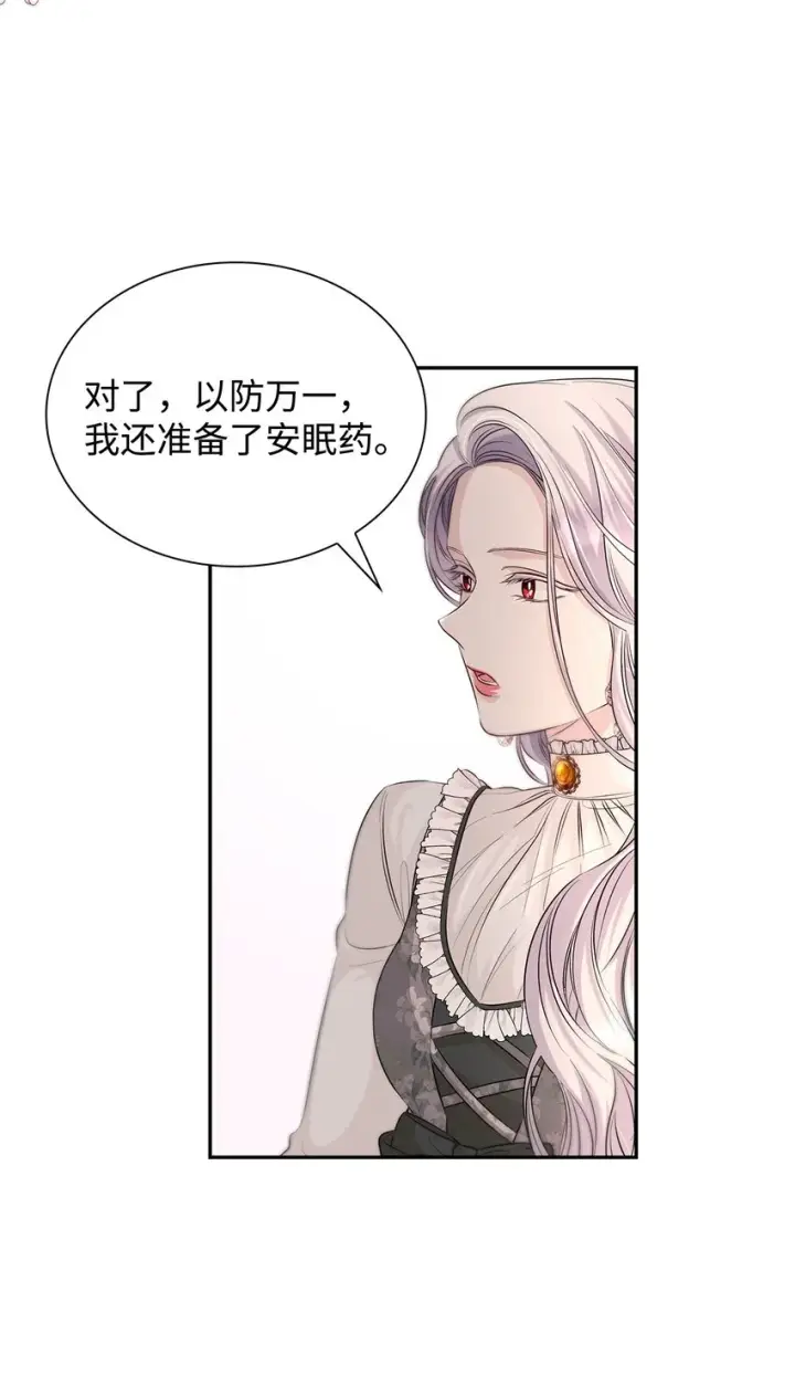 《无法抵抗的，来自恶女的诱惑》37 解毒药图47