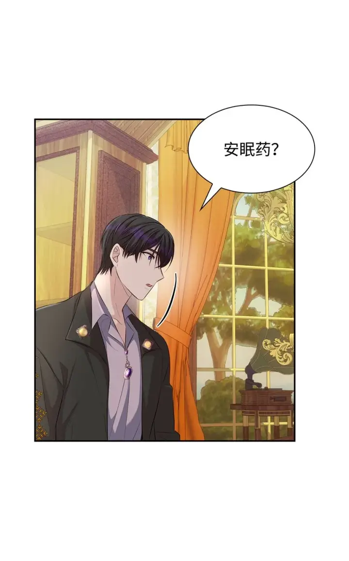 《无法抵抗的，来自恶女的诱惑》37 解毒药图48
