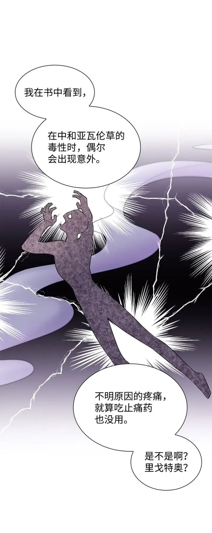 《无法抵抗的，来自恶女的诱惑》37 解毒药图49