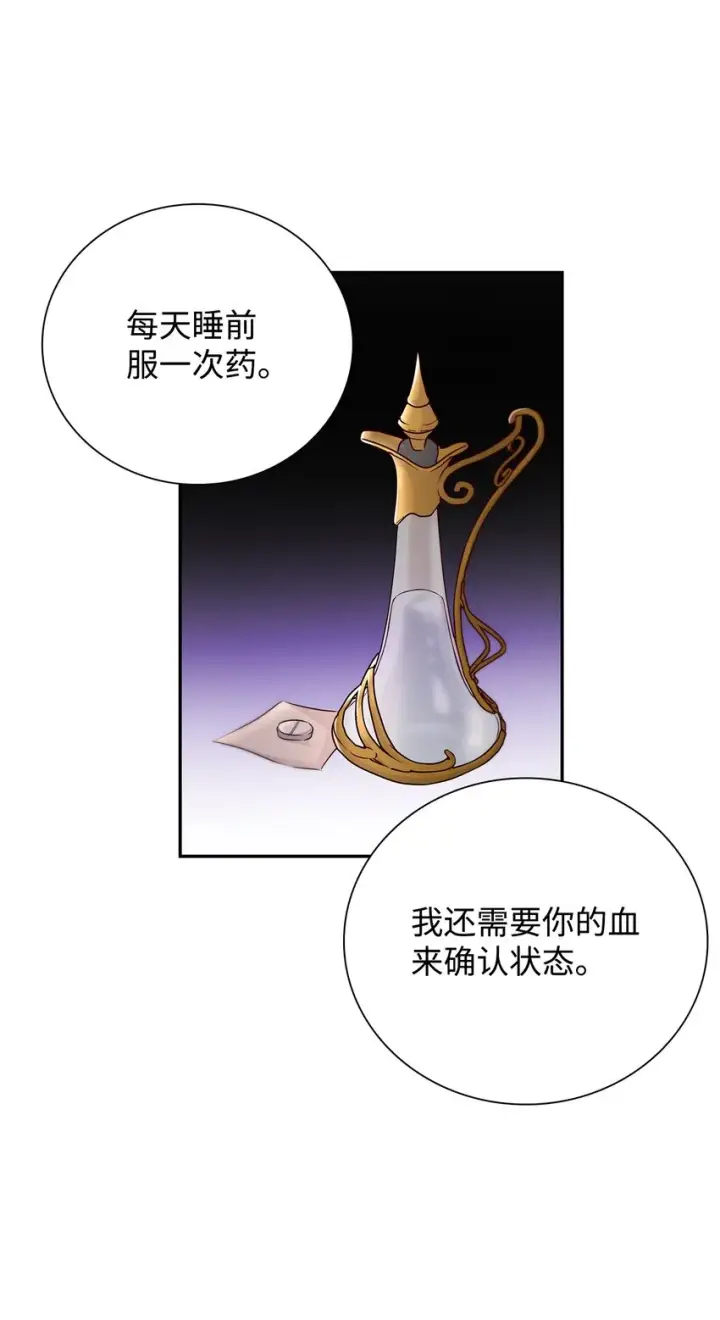 《无法抵抗的，来自恶女的诱惑》37 解毒药图53