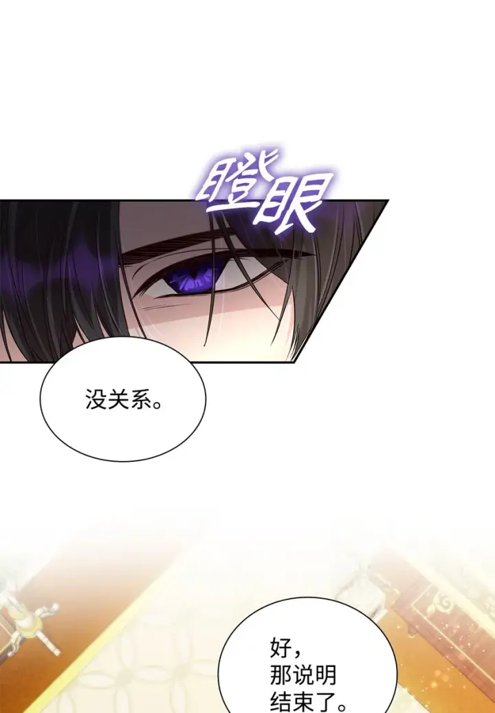 《无法抵抗的，来自恶女的诱惑》37 解毒药图54