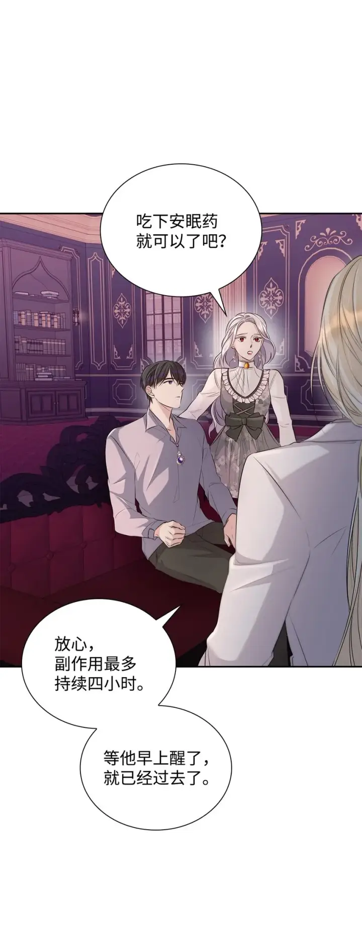 《无法抵抗的，来自恶女的诱惑》37 解毒药图61