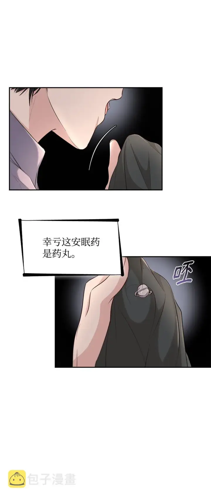 《无法抵抗的，来自恶女的诱惑》37 解毒药图68
