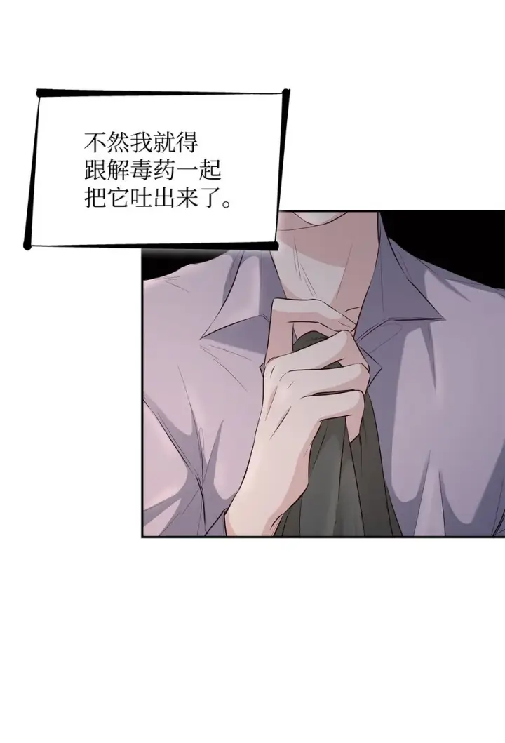 《无法抵抗的，来自恶女的诱惑》37 解毒药图69