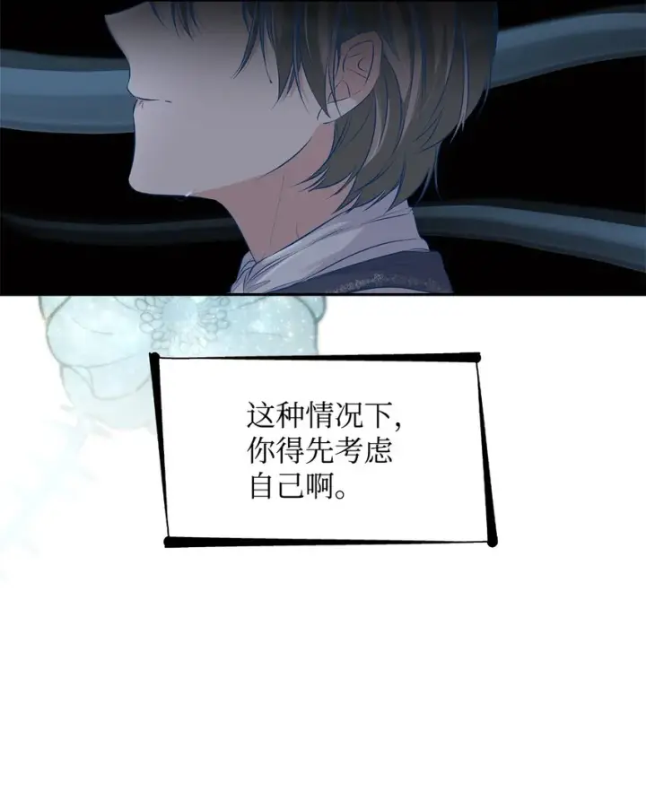 《无法抵抗的，来自恶女的诱惑》37 解毒药图9