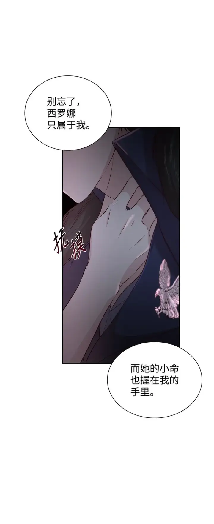 《无法抵抗的，来自恶女的诱惑》38违和感图20