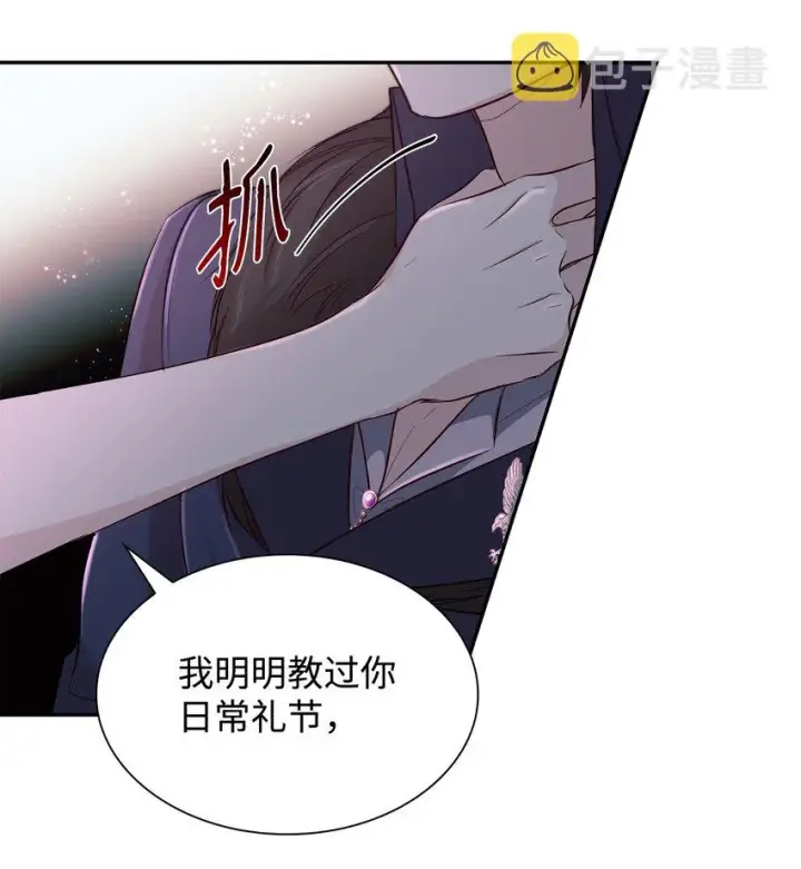 《无法抵抗的，来自恶女的诱惑》38违和感图33
