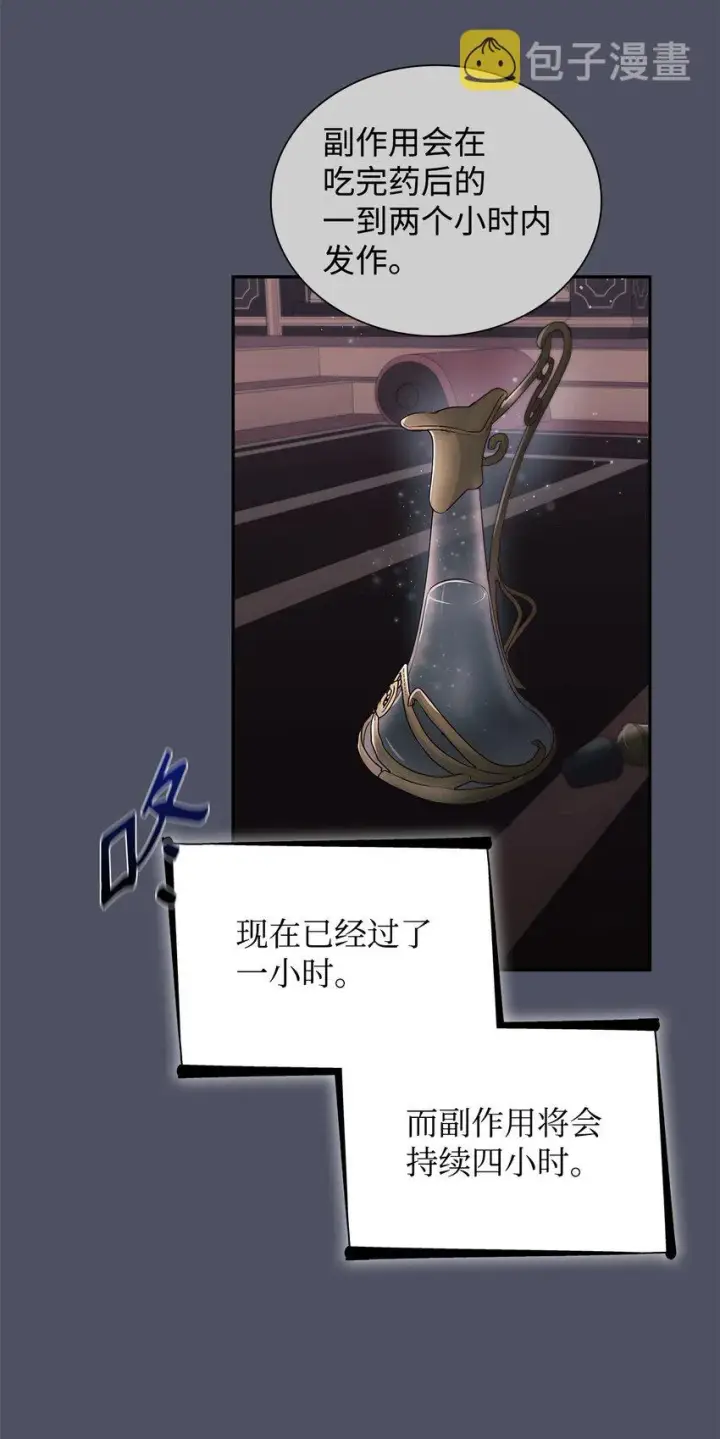 《无法抵抗的，来自恶女的诱惑》38违和感图64