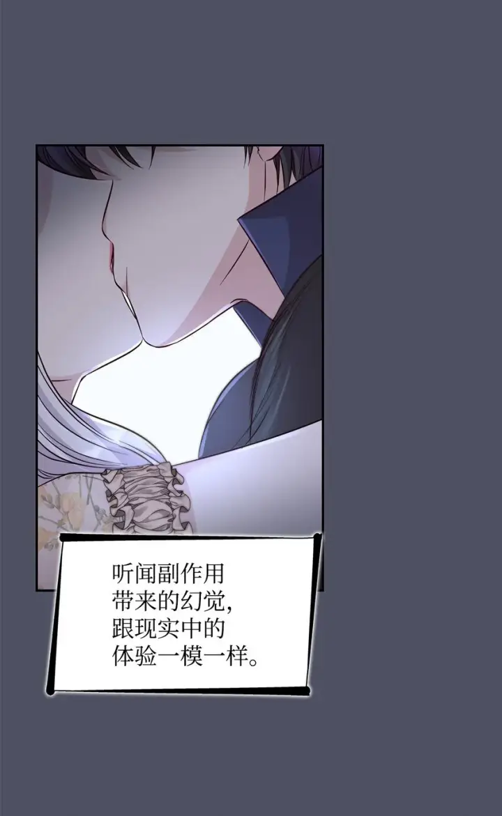 《无法抵抗的，来自恶女的诱惑》38违和感图71