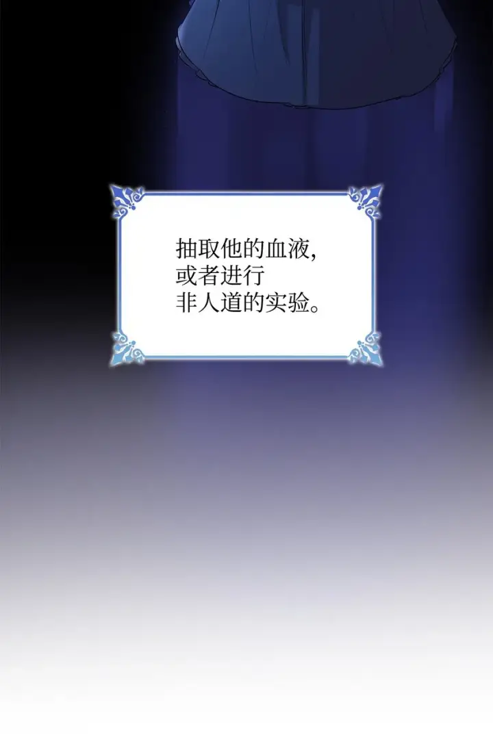 《无法抵抗的，来自恶女的诱惑》38违和感图8