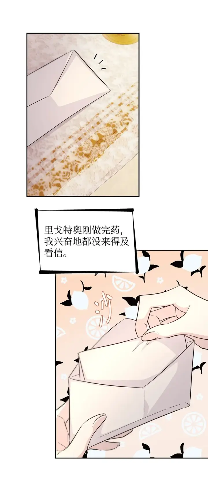 《无法抵抗的，来自恶女的诱惑》38违和感图84