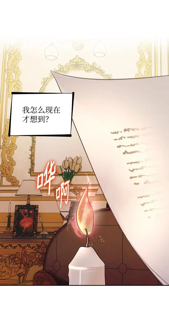 《无法抵抗的，来自恶女的诱惑》39反常图21