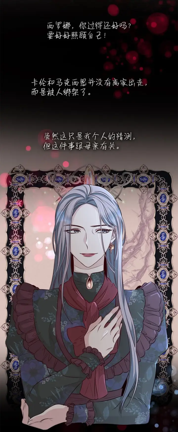 《无法抵抗的，来自恶女的诱惑》39反常图24