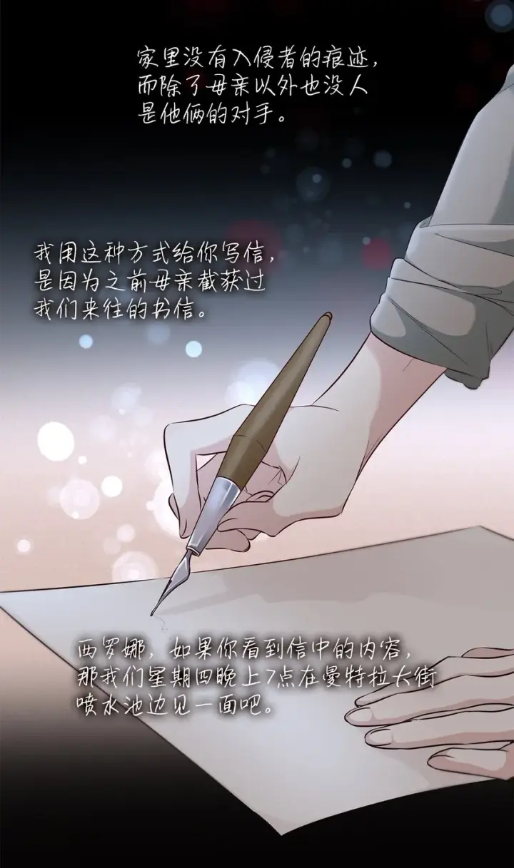 《无法抵抗的，来自恶女的诱惑》39反常图25