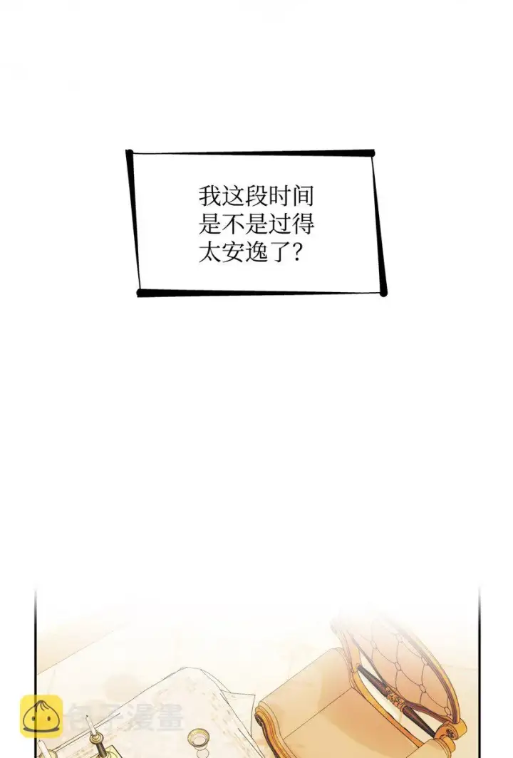 《无法抵抗的，来自恶女的诱惑》39反常图28
