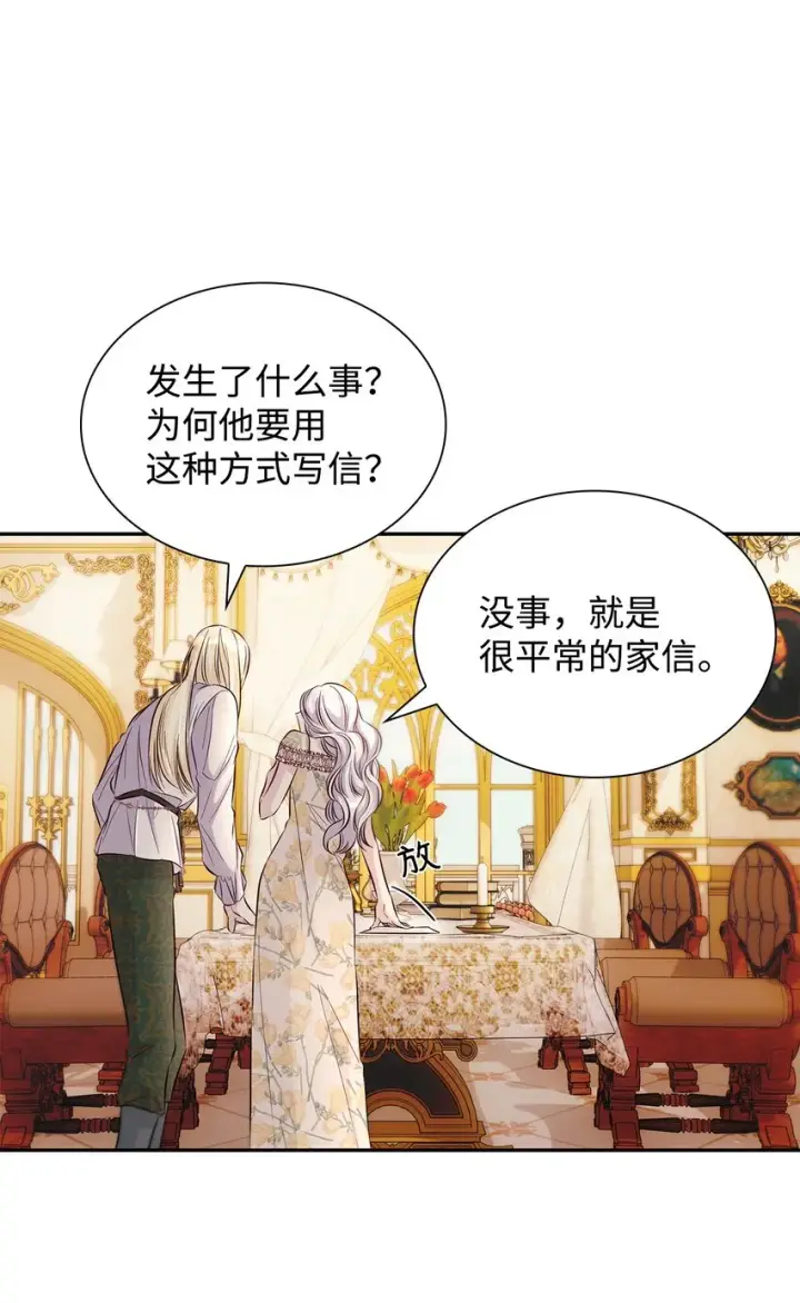 《无法抵抗的，来自恶女的诱惑》39反常图30