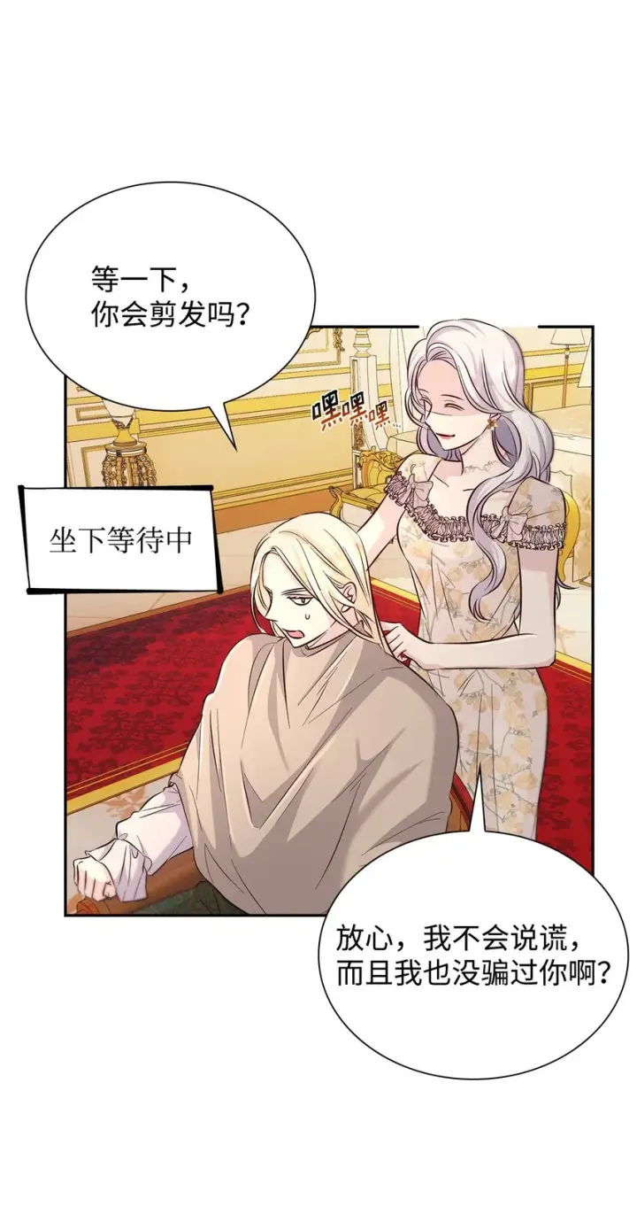 《无法抵抗的，来自恶女的诱惑》39反常图35